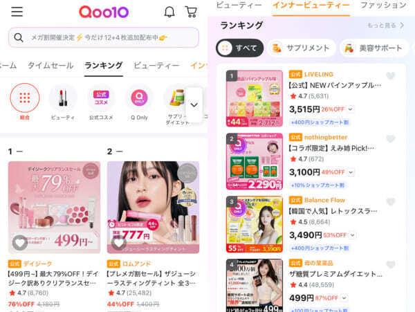メガ割でのお得な買い物術は？　意外な裏技は？　Qoo10攻略法を聞いてみた