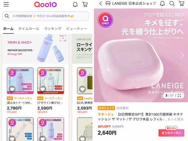メガ割でのお得な買い物術は？　意外な裏技は？　Qoo10攻略法を聞いてみた