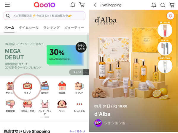 メガ割でのお得な買い物術は？　意外な裏技は？　Qoo10攻略法を聞いてみた
