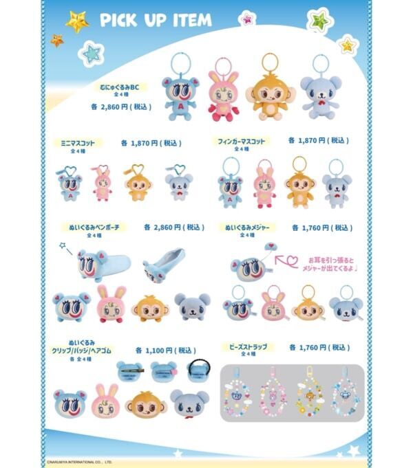 【むにゅぐるみパティオ】「ナルミヤキャラクターズ」アイテムを販売開始！