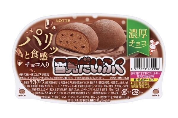 秋冬定番。雪見だいふく濃厚チョコにパリッとチョコ入りが登場