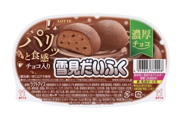 秋冬定番。雪見だいふく濃厚チョコにパリッとチョコ入りが登場