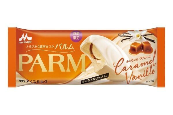 【森永乳業】絶妙な甘さがやみつきに！　「PARM（パルム） キャラメルヴァニーユ」期間限定で発売