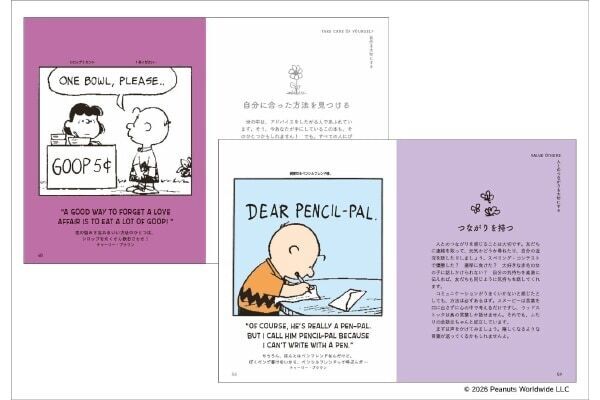 スヌーピー＆チャーリー・ブラウンの言葉が、毎日を軽やかにする。自分らしく生きるためのヒントが詰まった2冊が登場