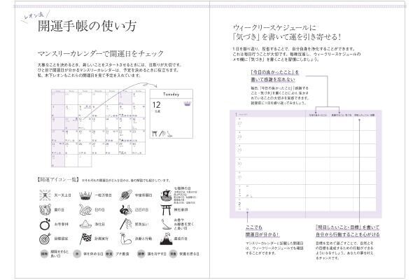2027年の開運テーマは「増やすより、削る。迷うより、決める」。大人気占い師・木下レオンが手がける開運手帳が登場！