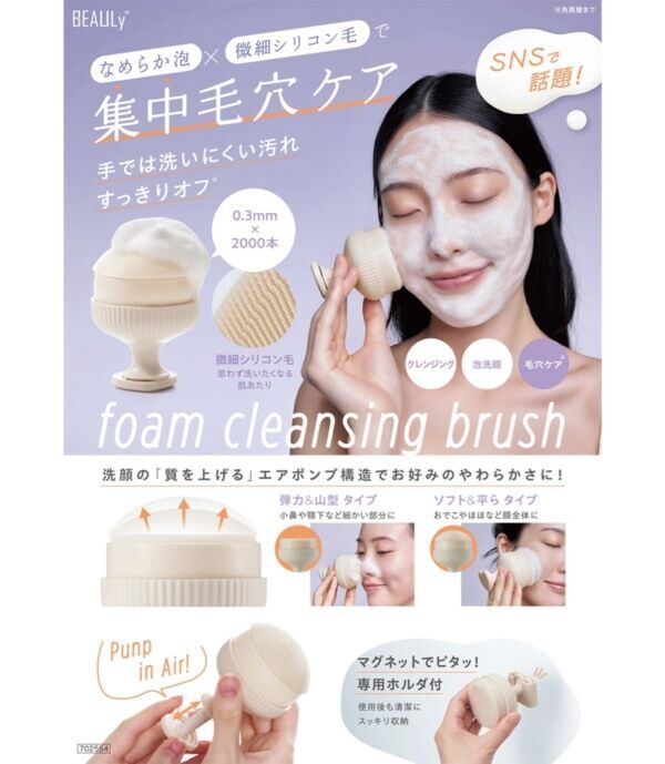新感覚のスッキリ感！　毛穴汚れにおすすめの洗顔ツール「BEAULy 毛穴クレンジングブラシ」登場