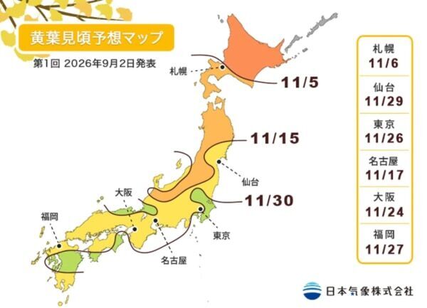 今年の紅葉の見頃はいつ？　日本気象が全国約700カ所の第1回 紅葉・黄葉見頃予想を発表