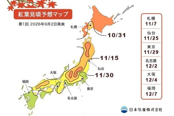 今年の紅葉の見頃はいつ？　日本気象が全国約700カ所の第1回 紅葉・黄葉見頃予想を発表