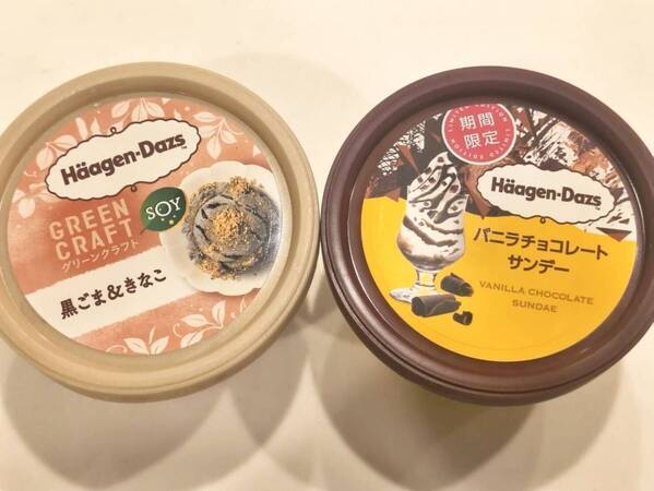 秋の夜長のご褒美に！　ハーゲンダッツ新作『バニラチョコレートサンデー』＆『黒ごま＆きなこ』を食べ比べ