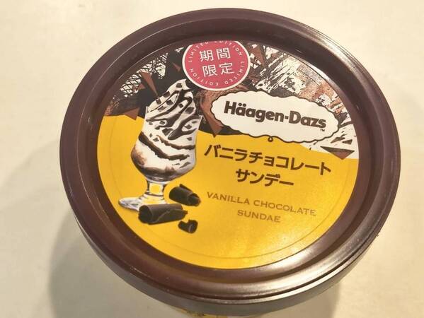 秋の夜長のご褒美に！　ハーゲンダッツ新作『バニラチョコレートサンデー』＆『黒ごま＆きなこ』を食べ比べ