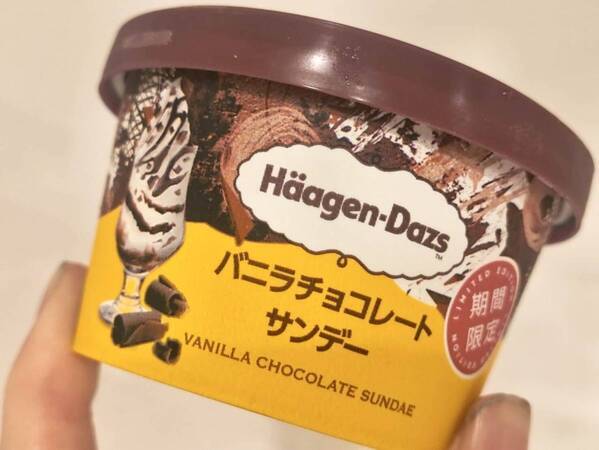 秋の夜長のご褒美に！　ハーゲンダッツ新作『バニラチョコレートサンデー』＆『黒ごま＆きなこ』を食べ比べ