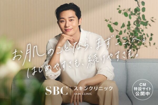 韓国を代表する俳優パク・ソジュン、 SBCスキンクリニック新TVCMに出演！