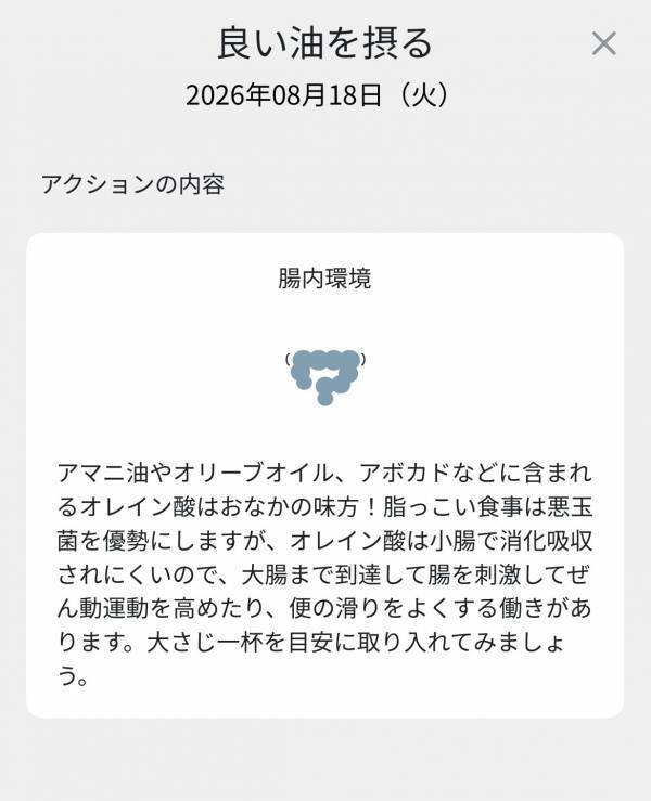 30代の「なんとなく不調」に、腸活を。話題のアプリ「腸note」で、1週間本気の腸活をしてみた！