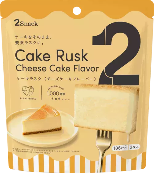 ケーキをそのまま、贅沢ラスクに。ご褒美ケーキラスク「2Snack CAKE RUSK」3種が新発売
