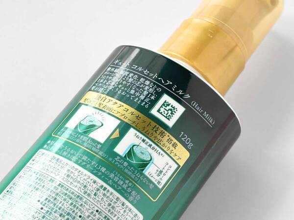 湿気による髪のうねり・乾燥の広がりをまるっとケア。肌ラボ・極潤からヒントを得たGyutto「コルセットヘアミルク」