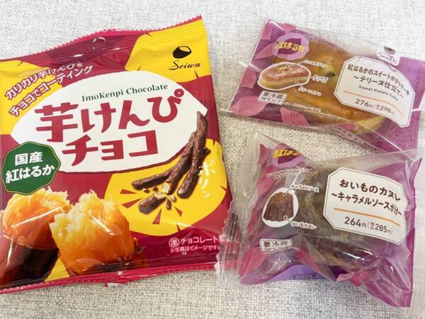 焼き芋好きも大満足！　ファミマ秋の定番「おいも収穫祭」本気のおすすめBEST3