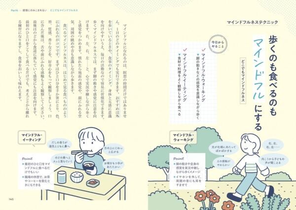 すべてがつらくて毎日がゆううつ。そんな日常を変えるスキル満載の書籍『メンタルのセルフケア図鑑』が登場
