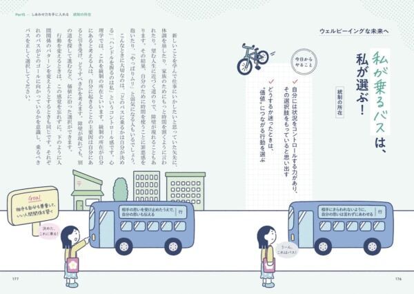 すべてがつらくて毎日がゆううつ。そんな日常を変えるスキル満載の書籍『メンタルのセルフケア図鑑』が登場