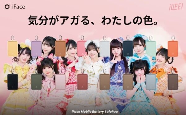 大人女子にぴったりなカラーも。全16色のiFace 新モバイルバッテリー「SafePaq」がかわいくて軽くて安全までばっちりだった