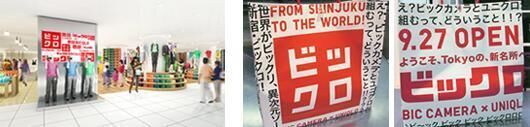 ユニクロとビックカメラが協業、「ビックロ ユニクロ新宿東口店」9月27日オープン