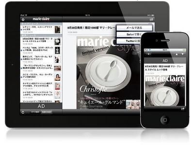 「マリ・クレール スタイル」のiPhone&amp;iPad版が登場