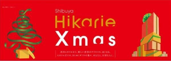 渋谷ヒカリエ開業後初のクリスマスプロモーション「Shibuya Hikarie Xmas 2012～Gift for ALL～」