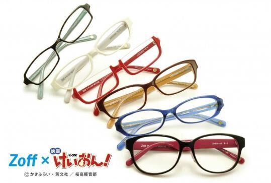 映画「けいおん!」×Zoffによるコラボメガネの再販が決定