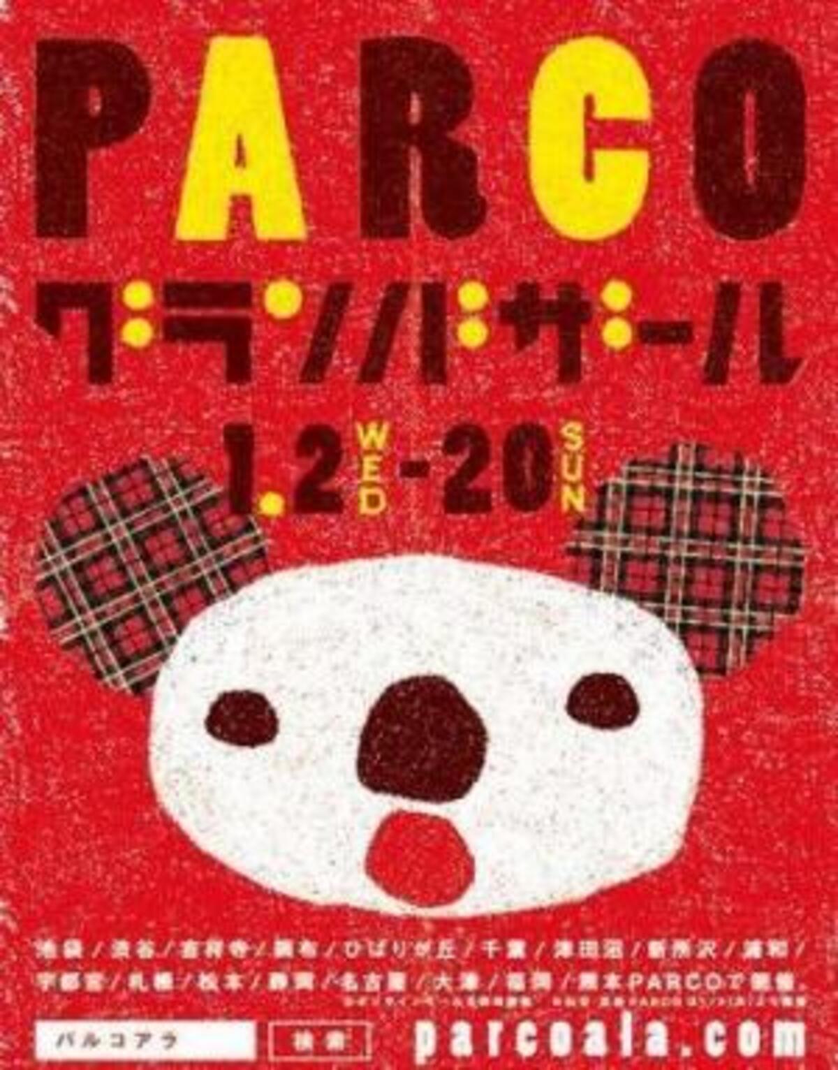 パルコの冬のバーゲンセール グランバザール が1月2日より開催 12年12月15日 ウーマンエキサイト