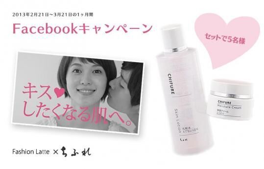 累計出荷数2,000万本突破の化粧水シリーズ「ちふれ 化粧水 とてもしっとりタイプ」のセットを5名様にプレゼント