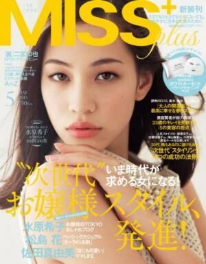 ファッション雑誌「MISS」が「MISS plus」へ名前を変更