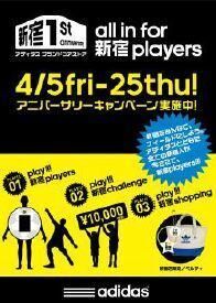 アディダス新宿店 1周年キャンペーン&quot;新宿players&quot;というコンセプトで実施