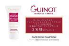 エステティックのトップブランド 「ギノー(GUINOT)」よりフェイスパックを3名様にプレゼント! Facebookキャンペーン実施中