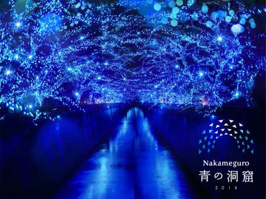 青いサンタも登場する!目黒川が青く包まれる『Nakameguro 青の洞窟』開催決定