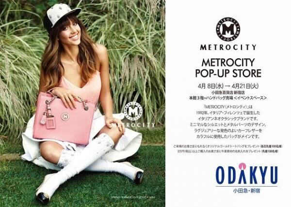 「メトロシティ(METROCITY)」が小田急百貨店新宿店にてポップアップストアをオープン