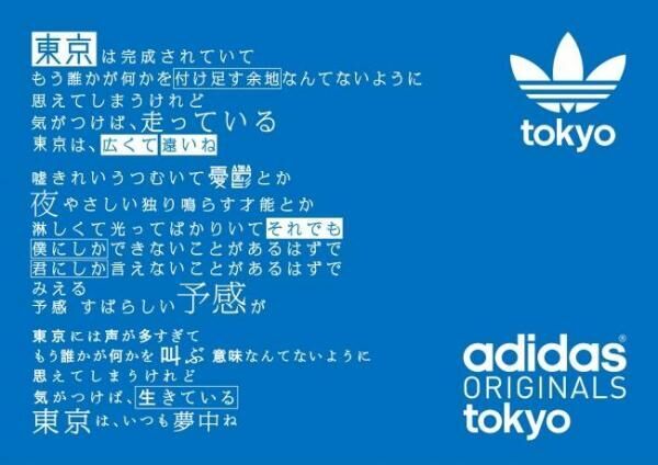 「アディダス オリジナルス」の世界で6店舗目の旗艦店が、日本のストリートファッションの聖地「原宿」に誕生