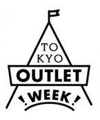 国内最大規模のアウトレットフェスティバル「TOKYO OUTLET WEEK」開催