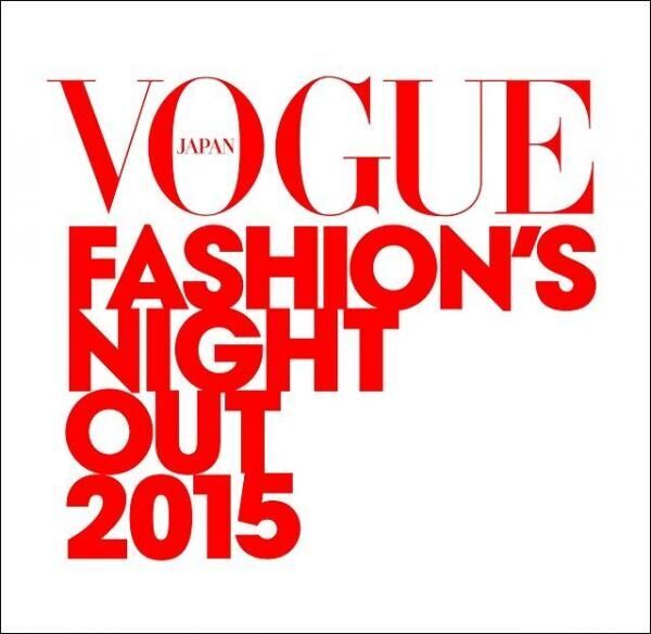 今年で7回目を迎える世界最大級のショッピング・イベント「VOGUE FASHION’S NIGHT OUT 2015」 開催決定!