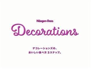 ハーゲンダッツより、混ぜて食べる新シリーズ「Decorations（デコレーションズ）」新発売