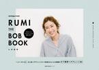 Instagramで大人気の美容師「RUMI」、待望のボブ専用ヘアアレンジ集を発売