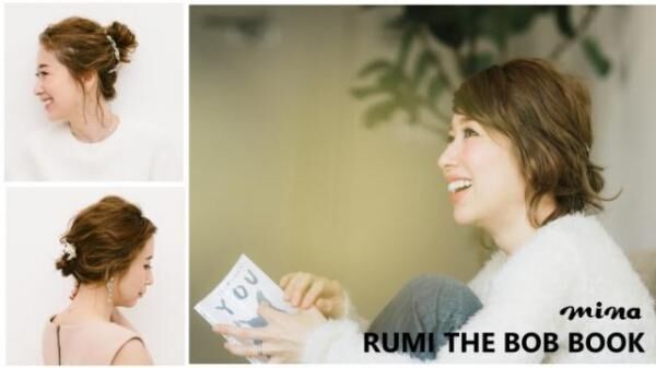 Instagramで大人気の美容師「RUMI」、待望のボブ専用ヘアアレンジ集を発売