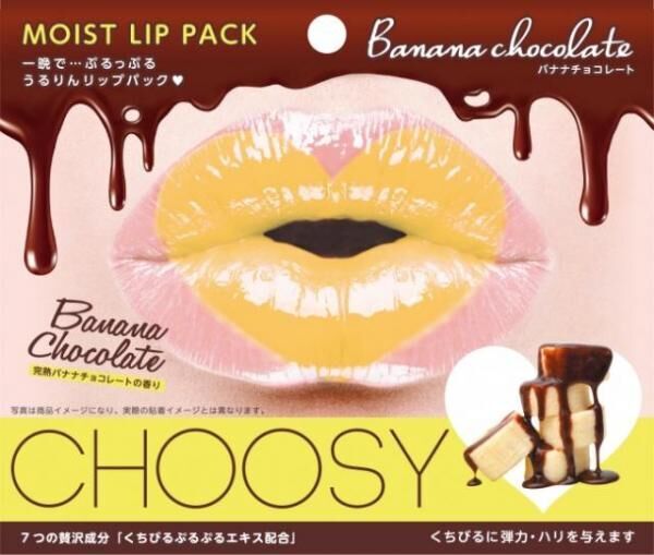 「CHOOSYリップパック」に、新作チョコレートシリーズが登場