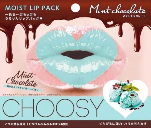 「CHOOSYリップパック」に、新作チョコレートシリーズが登場