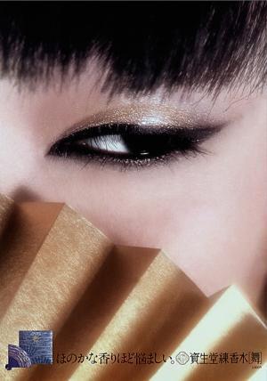 アジア初のトップモデル、山口小夜子。その軌跡を都現美でアーカイブ作品と辿る