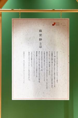 聖なる大麻布「麻世妙」でヨウジ、ミナ、mame、ケイタら伊勢丹限定アイテムを披露