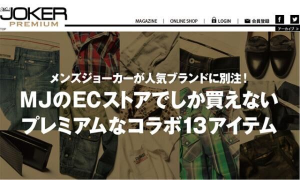 ファッション雑誌『Men’s JOKER』の公式サイトがオープン