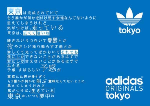 アディダスオリジナルス、原宿に国内初旗艦店オープン、千原徹也コンセプト