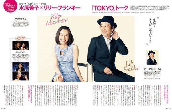 水原希子『25ans』カバーガールに就任　6月号でリリー・フランキーと対談も