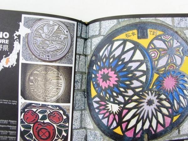 日本各地のマンホールを1冊にコレクション【嶋田洋書オススメBOOK】