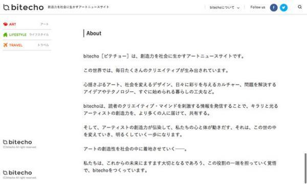 『美術手帖』がアートニュースサイト「ビテチョー」をオープン