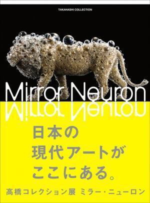 精神科医が集めた日本現代アートの代表作【NADiffオススメBOOK】
